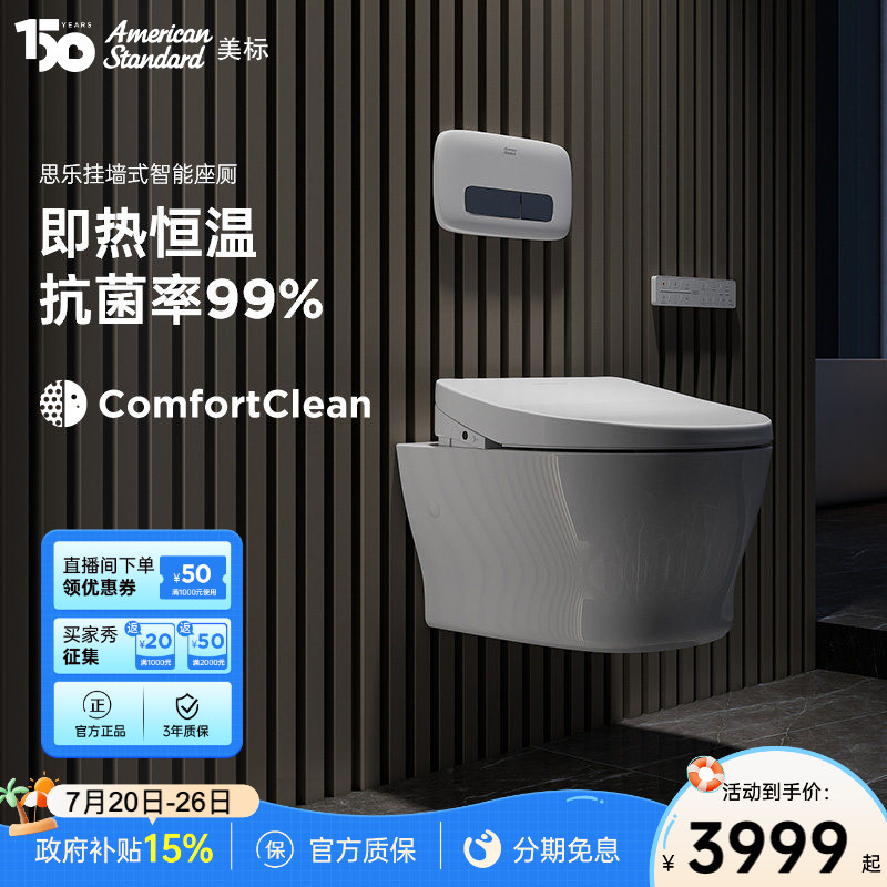 美标思乐智能壁挂式马桶隐藏式水箱悬挂式墙排智能马桶入墙式