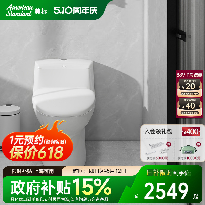 美标马桶虹吸式缓降节水防臭防堵家用连体坐厕普通坐便器1860