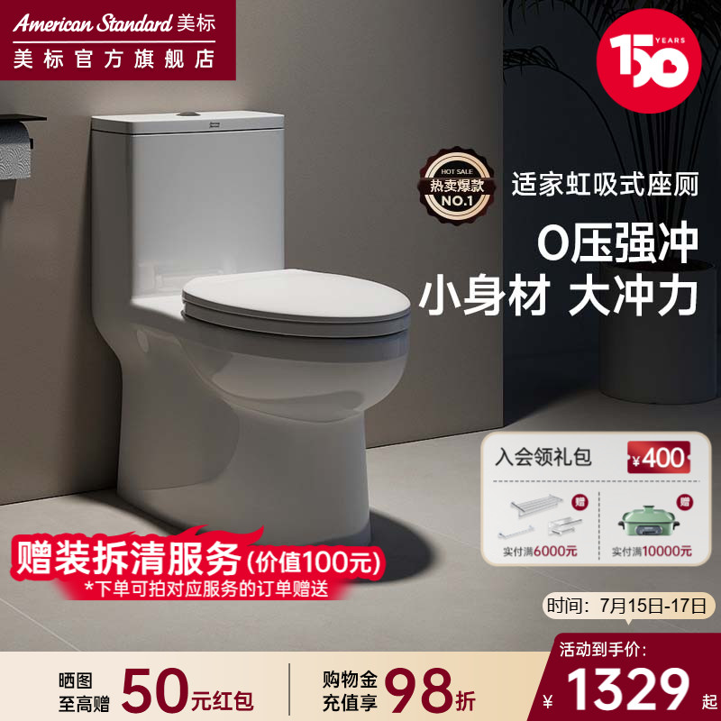 （累计销量2W+）美标小户型马桶