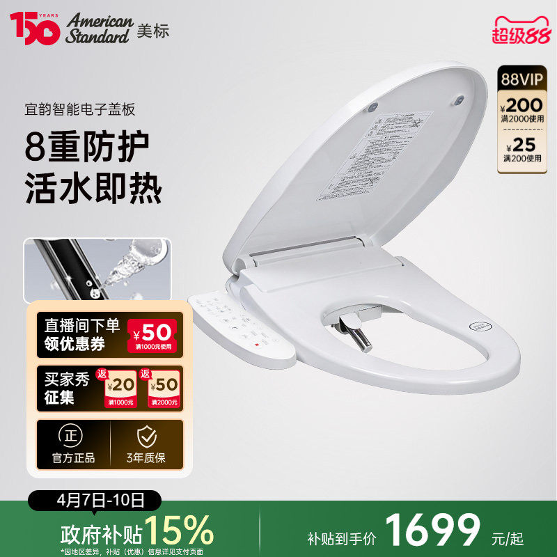 美标卫浴宜韵智能马桶盖加热电动盖板坐便器冲洗坐垫除臭马桶圈