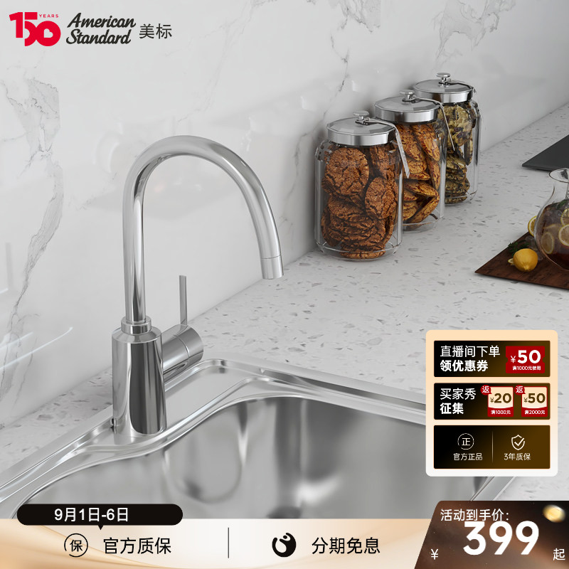 美标塞弗阳台冷热厨房水龙头图片
