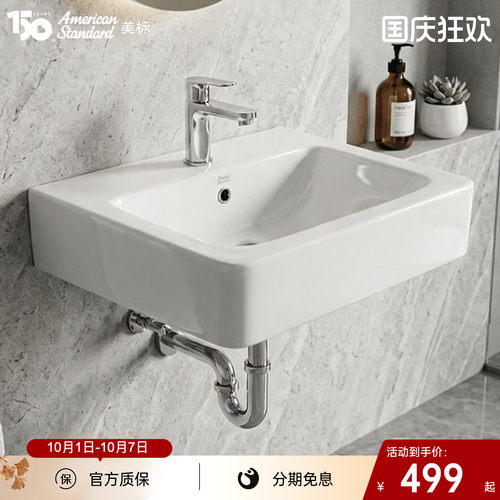 美标陶瓷壁挂式面盆F550