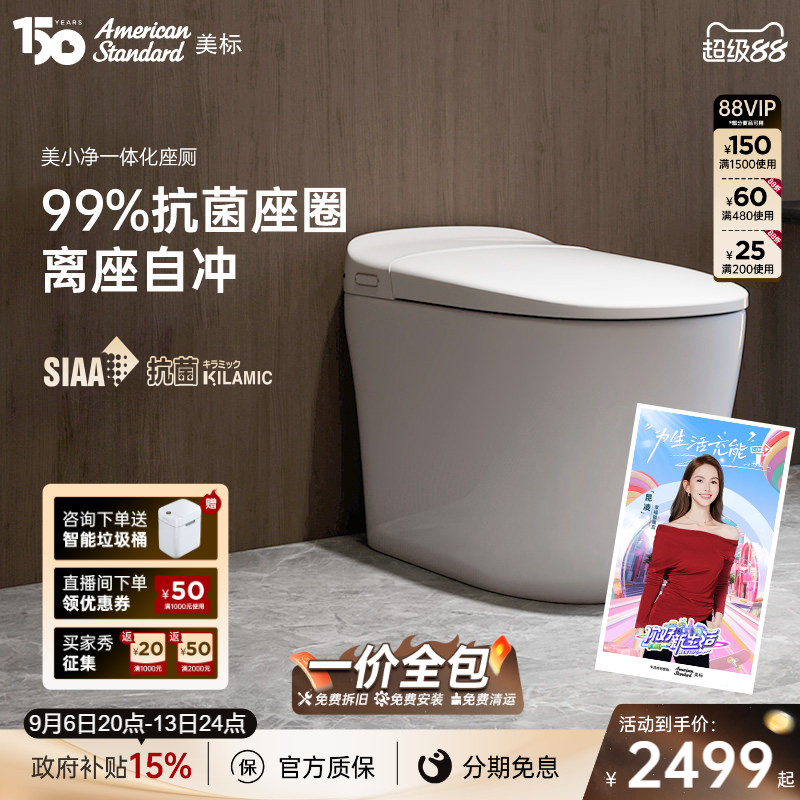美标脚感翻盖虹吸智能马桶家用图片