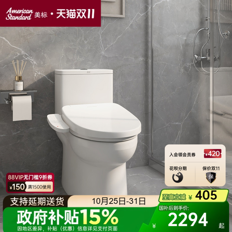美标大冲力马桶智能盖板组合