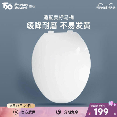 美标普通盖板适配美标马桶