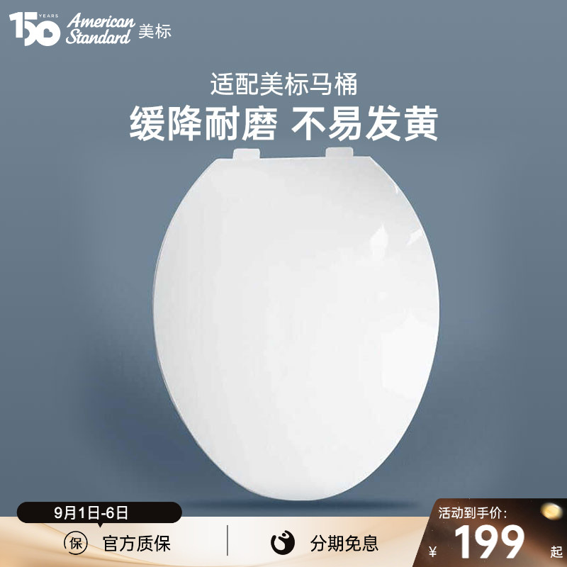 美标普通盖板适配美标马桶图片