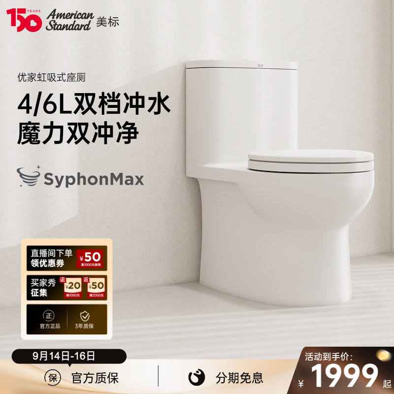 美标卫生间虹吸式节水连体马桶图片