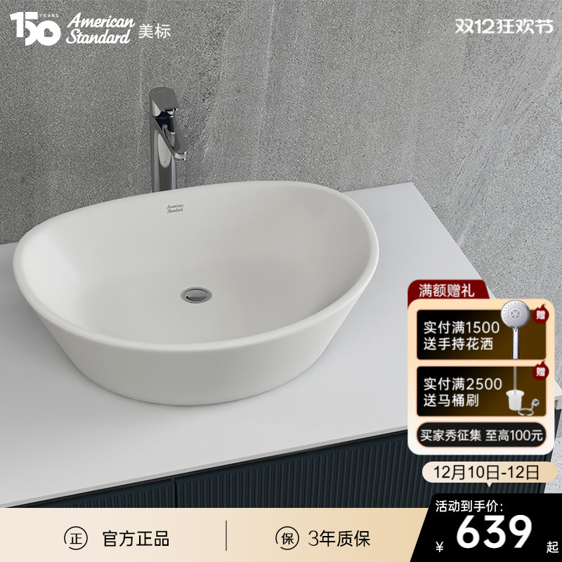 美标家用陶瓷轻奢f633台上洗手盆