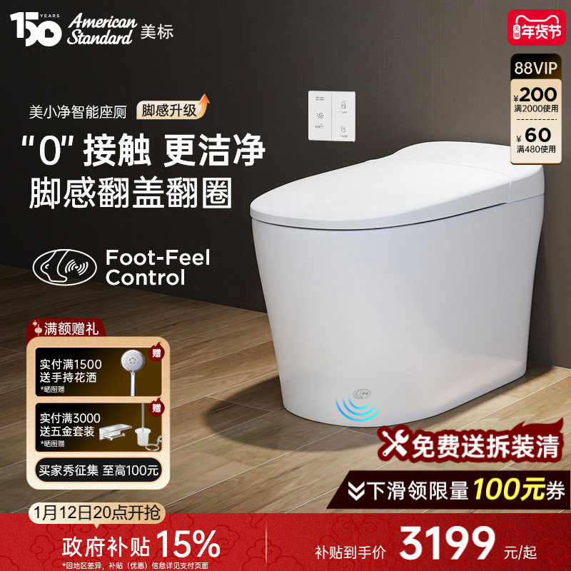 美标美小净脚感翻盖智能一体坐便器加热自动开合马桶抗菌坐圈座厕
