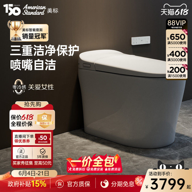 美标美小智智能马桶一体式即热恒温双重抗菌妇洗遥控坐厕家用冲洗
