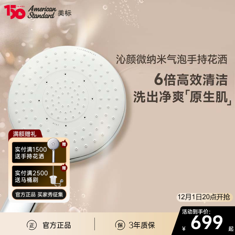 美标微纳米气泡覆盖全模式花洒