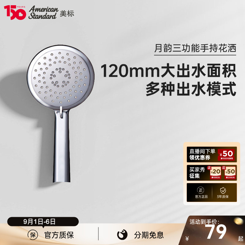 美标手持花洒淋浴顶洒图片