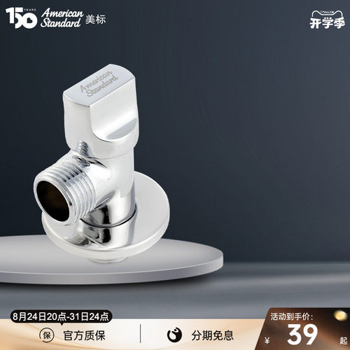 美标角阀三角阀门全铜家用冷热水