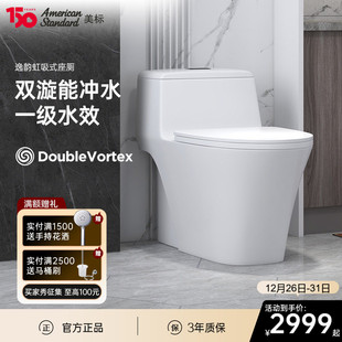 美标马桶逸韵虹吸式 连体喷射虹吸坐厕马桶坐便器2009