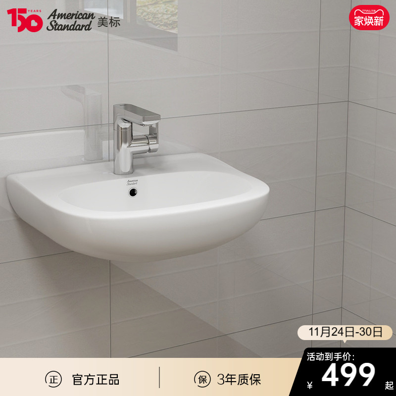 美标陶瓷单孔挂墙式洗脸盆