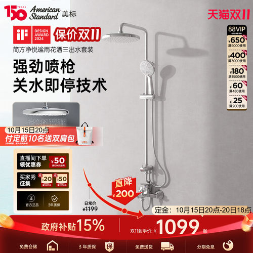 美标富氧大顶喷多功能花洒套装