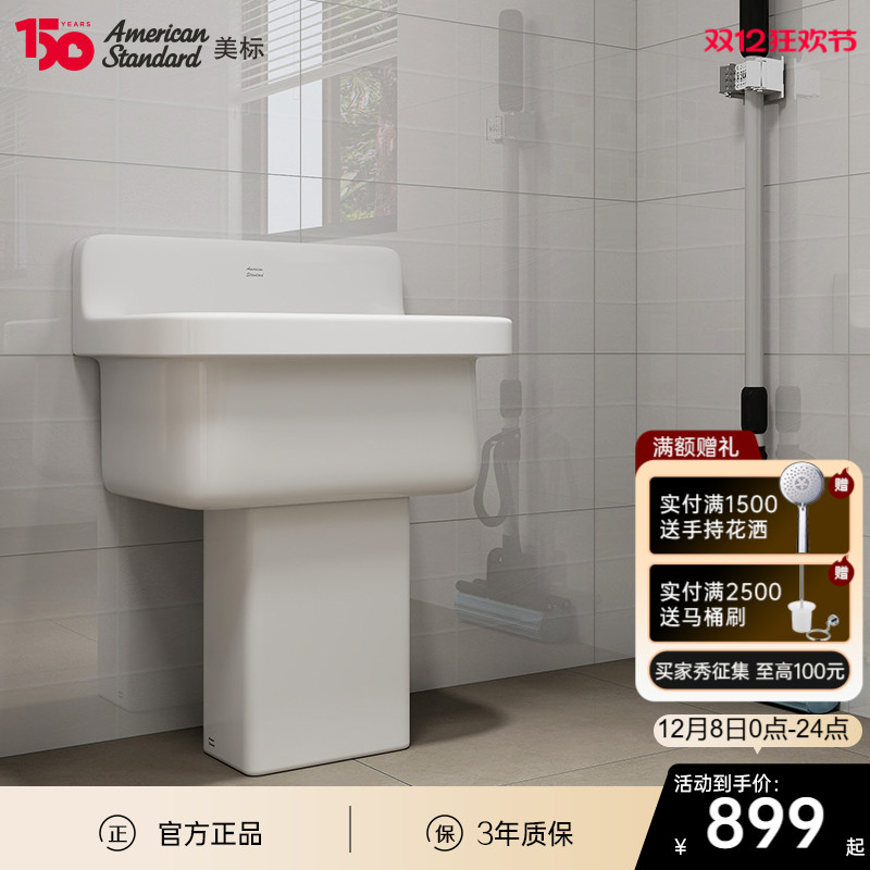 美标带柱简约公用f203拖布盆