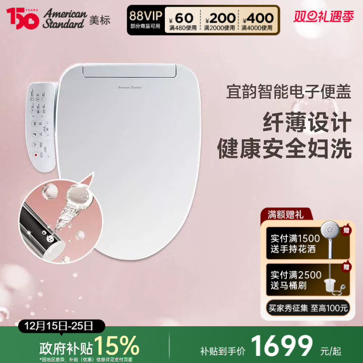 （天猫热销榜）美标智能马桶盖