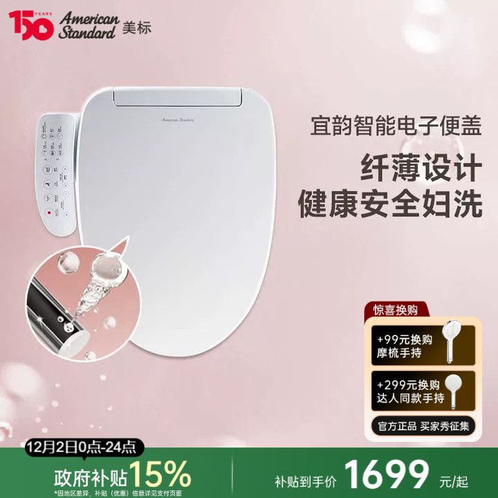 （天猫热销榜）美标智能马桶盖