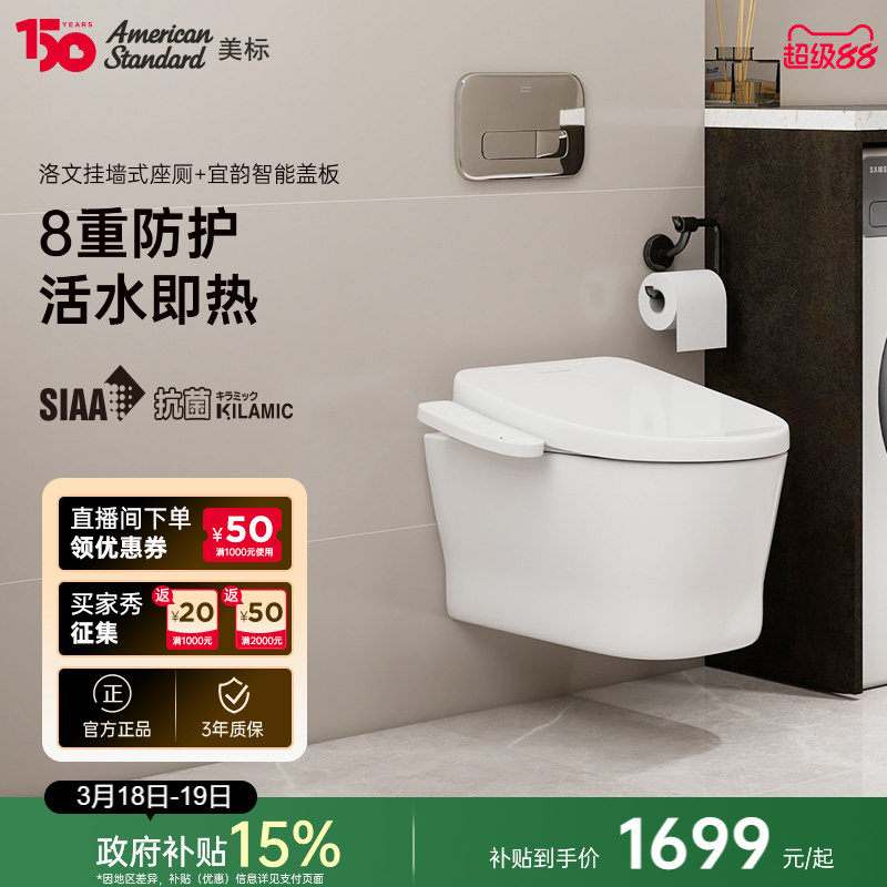 美标壁挂智能马桶 悬空挂壁式墙排挂厕 悬挂式移位悬浮坐便器