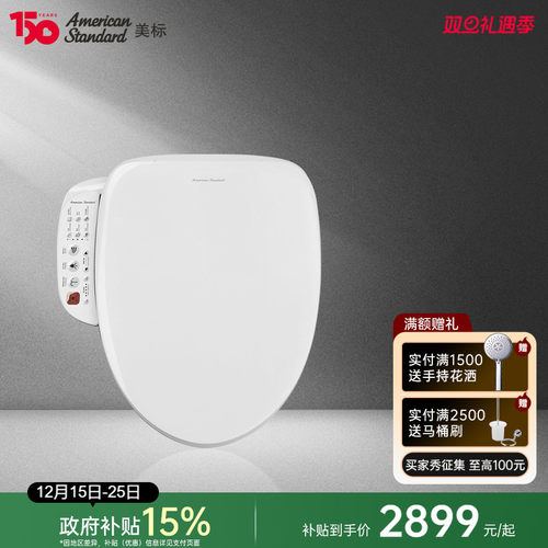 美标全自动纤韵即热式智能马桶盖