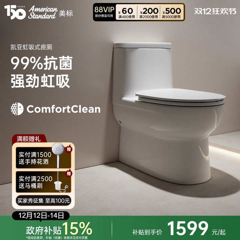 （累计访客10W+）美标抗菌马桶
