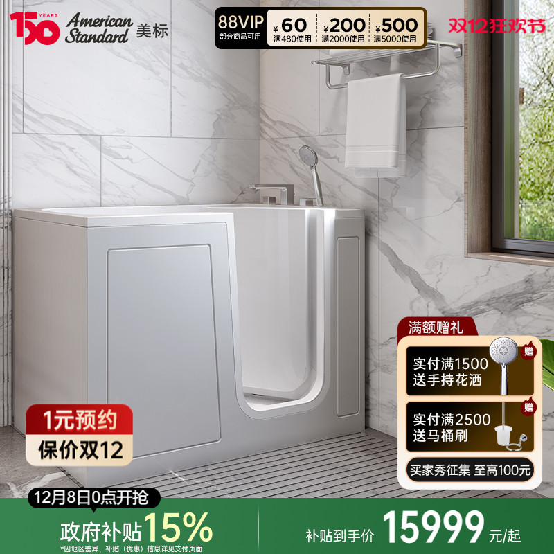 （深受老人喜欢）美标步入式浴缸
