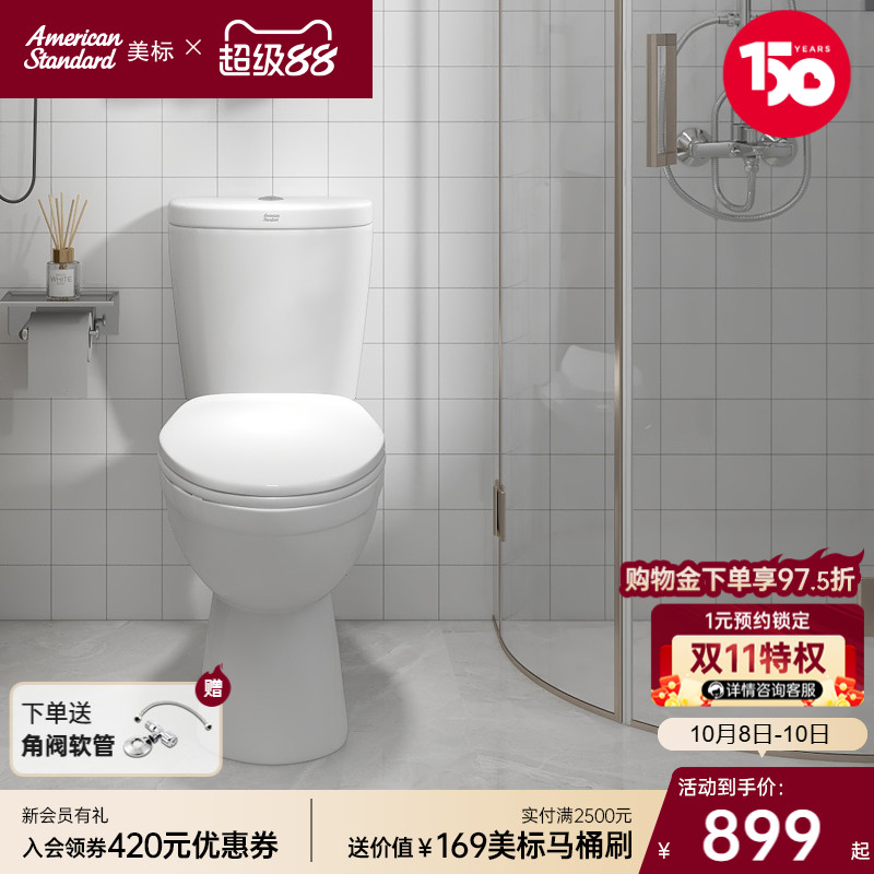 美标马桶分体座便器 温斯登3/6L冲落式坐便器缓降盖板座便器2395