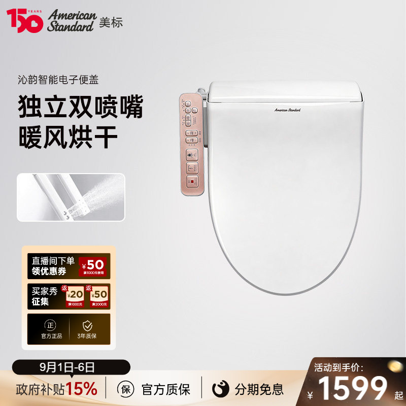 美标沁韵全自动智能马桶盖图片