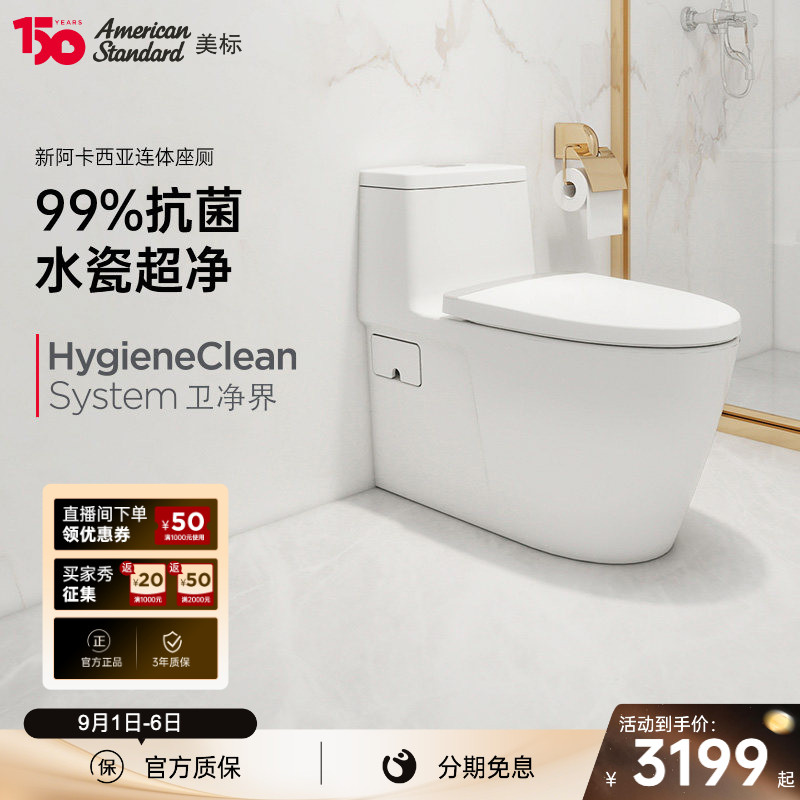 美标虹吸式坐便器防臭抽水马桶图片
