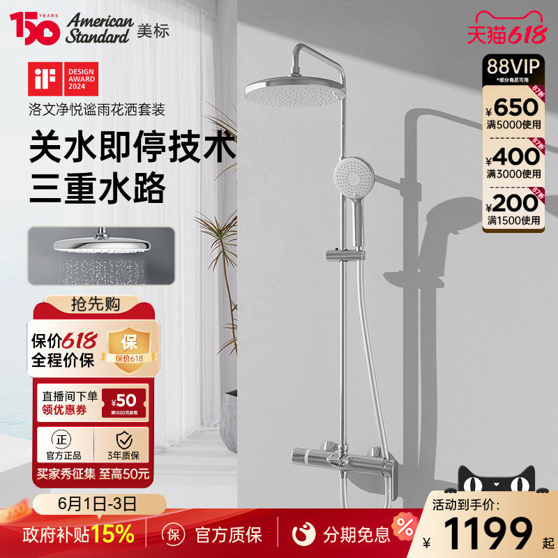 美标洛文优顺阀芯大顶喷喷枪三出水多功能花洒套装
