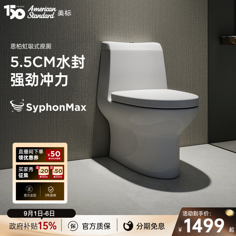 美标思柏静音防臭连体坐便器马桶图片
