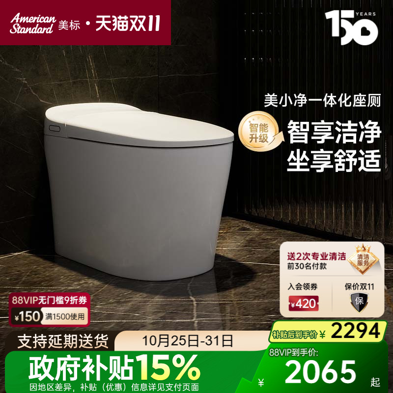 美标大冲力虹吸抗菌加热智能马桶