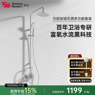 美标卫浴富氧大顶喷喷枪三出水手持精铜龙头多功能花洒套装 T511