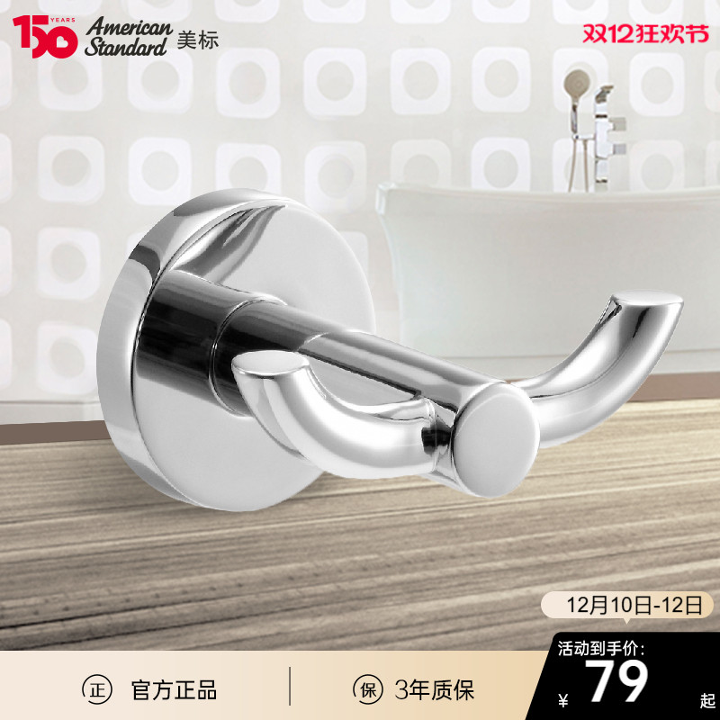 美标卫浴1481概念圆五金挂件