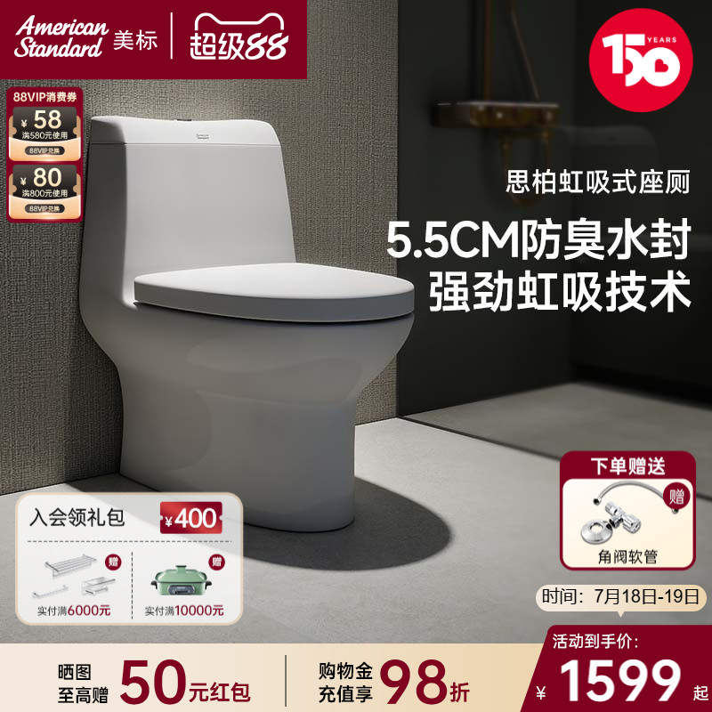美标思柏静音防臭连体坐便器马桶