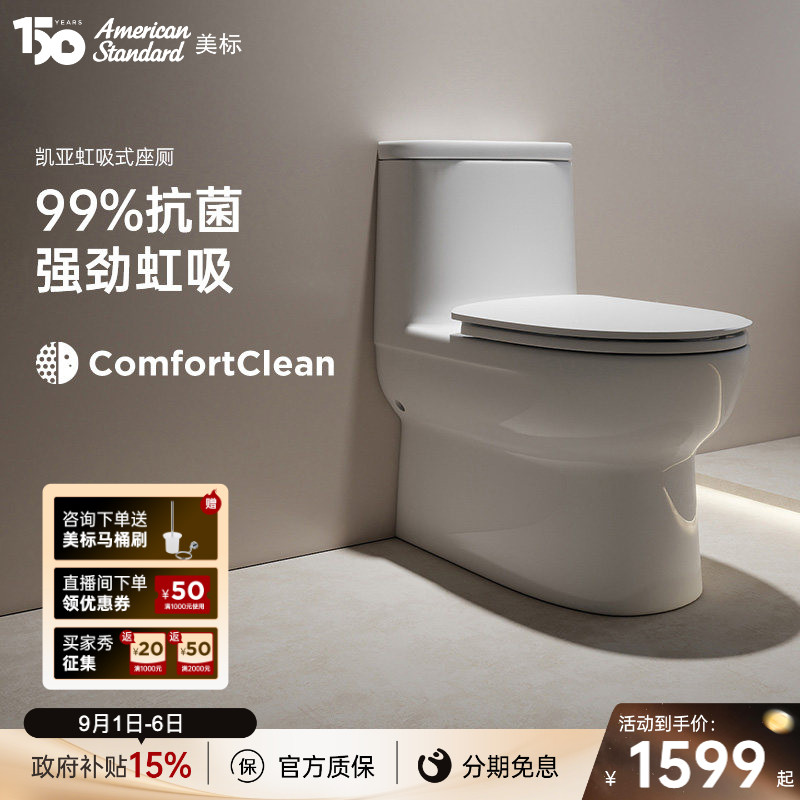 （累计加购1W+）美标抗菌马桶图片