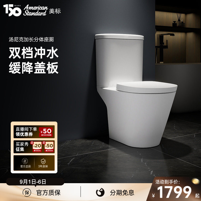 美标马桶尼克直冲式坐便器节水图片