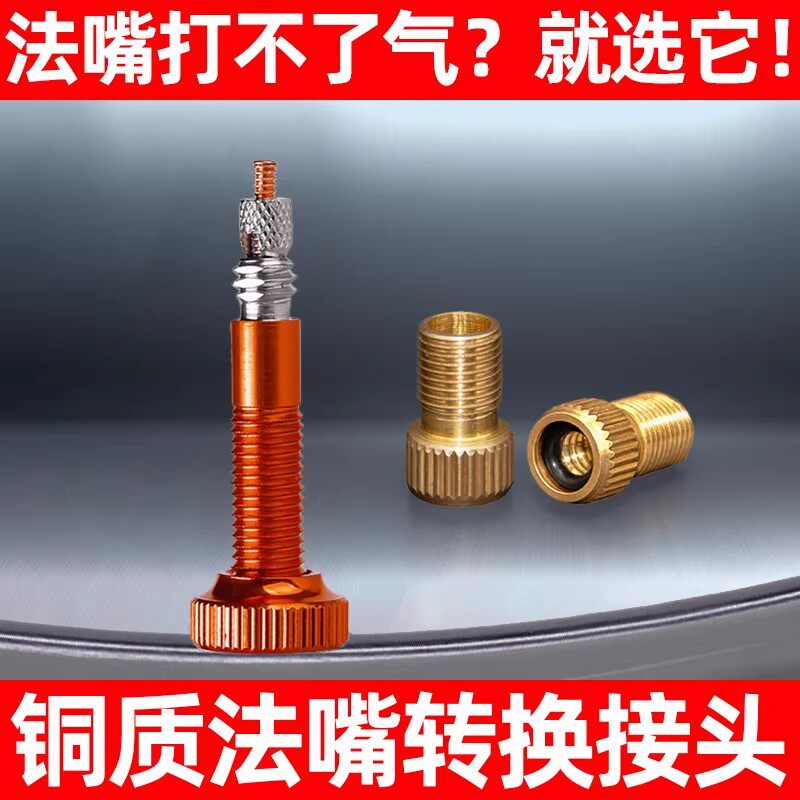 公路自行车打气嘴转换头捷安特打气筒法式气嘴转美嘴转接头充气帽