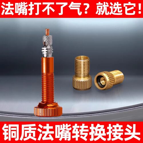 铜质带密封圈法嘴美嘴转换头