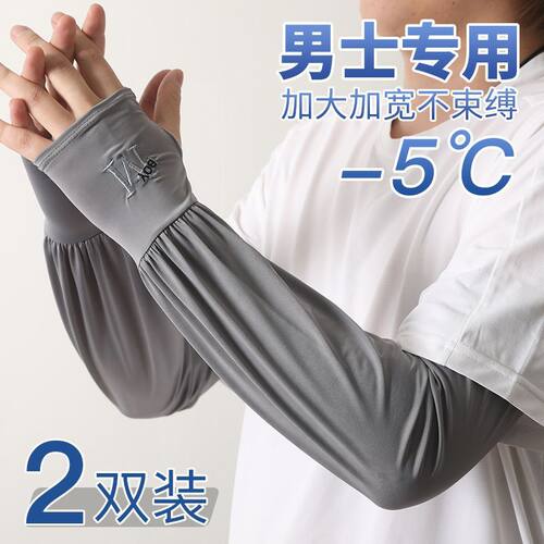 男士冰丝袖防晒袖套防紫外线套袖