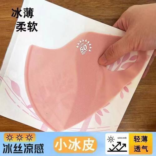 夏季冰丝无痕透气防晒口罩巨防晒