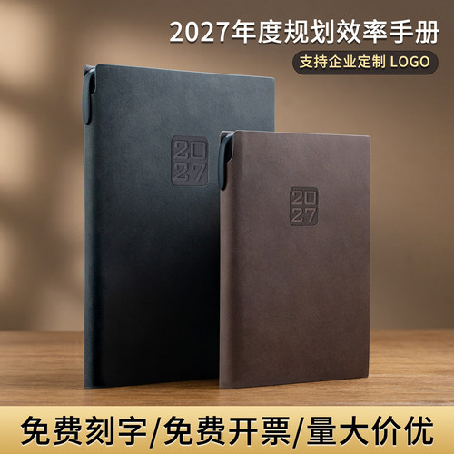 2027年历本商务笔记本免费刻字