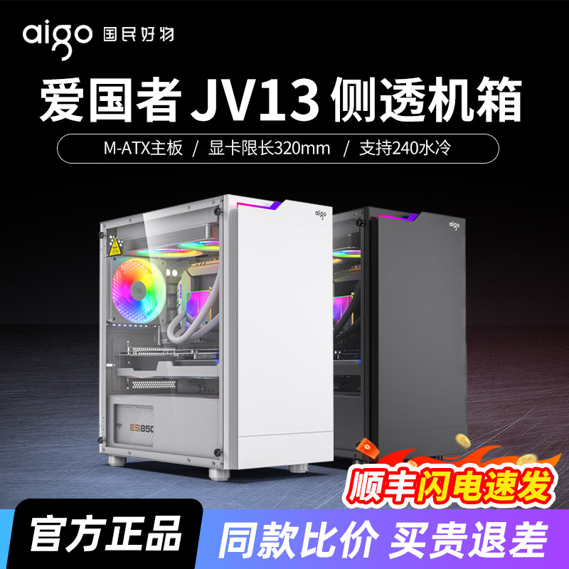 爱国者JV13机箱电脑台式主机itx白色高颜值matx水冷机箱侧