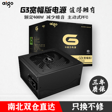 爱国者G3电源400W额定500W600W宽幅静音pc全模组台式电脑主机电源
