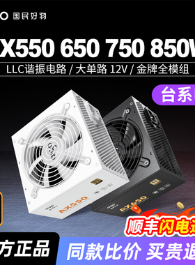 爱国者电源AX550W 650W 750W 850W金牌全模组台式机主机电脑电源