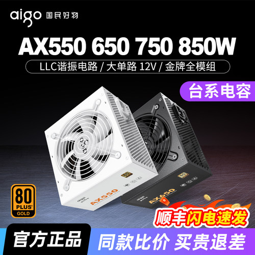 爱国者电源AX550W 650W 750W 850W金牌全模组台式机主机电脑电源