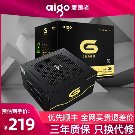 aigo爱国者G6电脑电源600W650W700W750W台式主机全模组ATX双路cpu