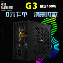 爱国者G3电源 电脑主机电源 台式 额定400W峰值500W宽幅静音主动式