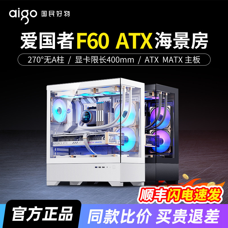 爱国者F60海景房机箱ATX无立柱全景360水冷台式机电脑台式主机箱
